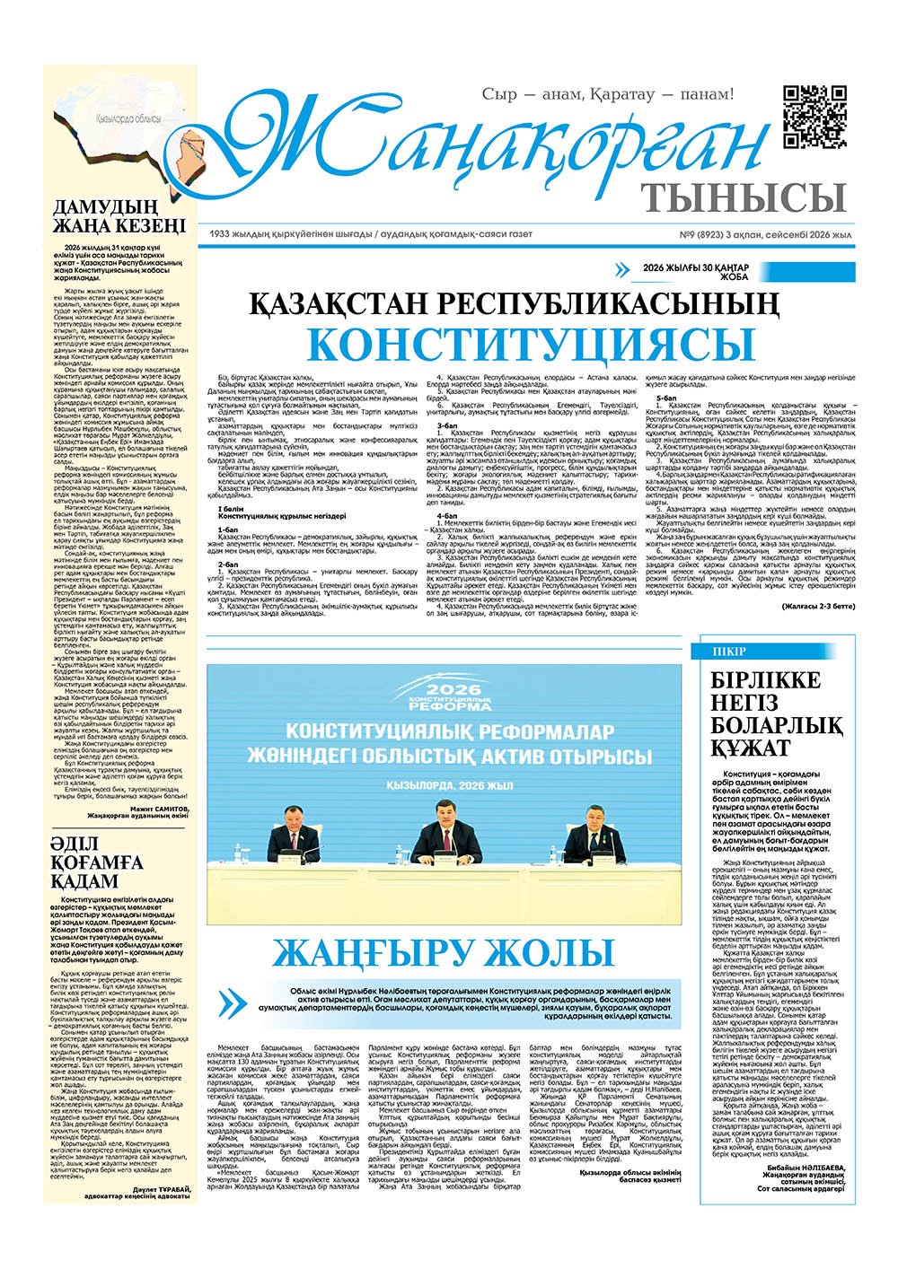 №9 (8923) 3 ақпан 2026 жыл