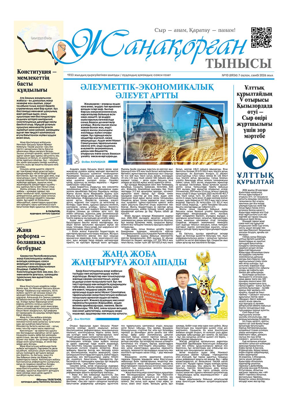 №10 (8924) 7 ақпан 2026 жыл