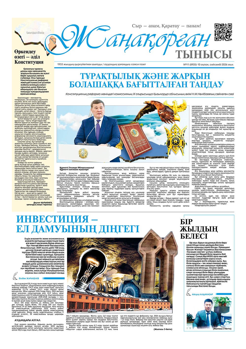 №11 (8925) 10 ақпан 2026 жыл