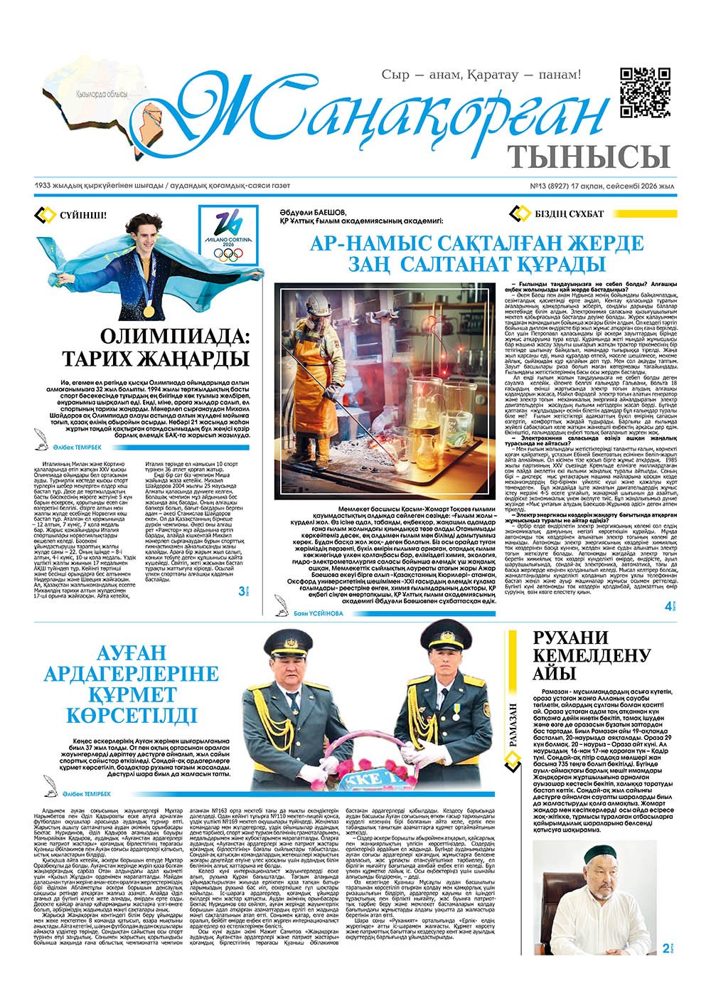№13 (8927) 17 ақпан 2026 жыл