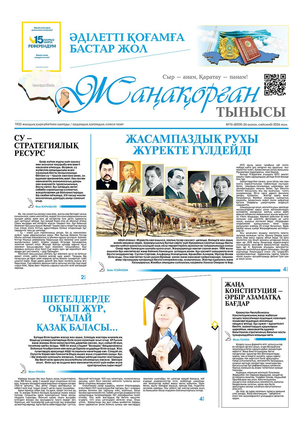 №15 (8929) 24 ақпан 2026 жыл