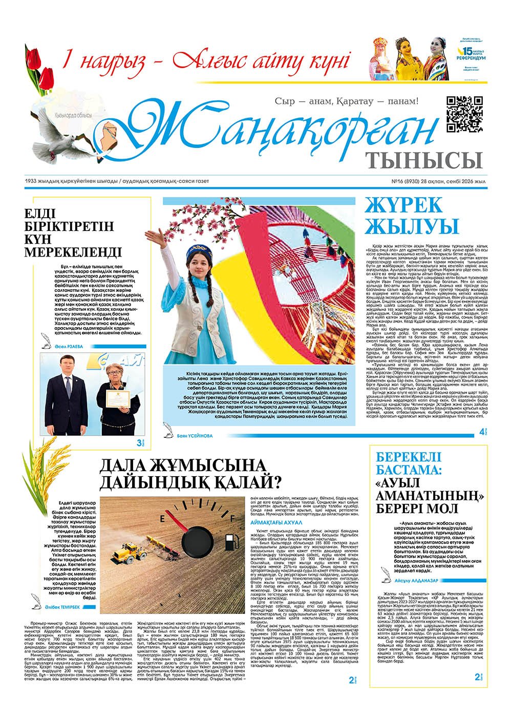 №16 (8930) 28 ақпан 2026 жыл