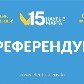Жаңа Конституцияны қабылдау жөніндегі референдумға қазақстандықтардың 70%-дан астамы қатысуға ниетті