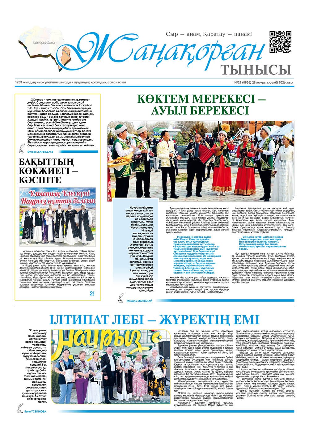 №22 (8936) 28 наурыз 2026 жыл