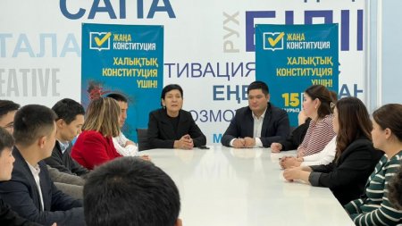 ЖАҢА КОНСТИТУЦИЯ ЖОБАСЫ ЖУРНАЛИСТЕР МЕН ЖАСТАР АРАСЫНДА ТАЛҚЫЛАНДЫ