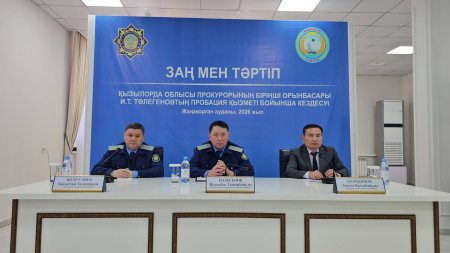 "ЗАҢ МЕН ТӘРТІП" ҚАҒИДАТЫН НЫҒАЙТУ БАҒЫТЫНДА АРНАЙЫ ЖИЫН ӨТТІ