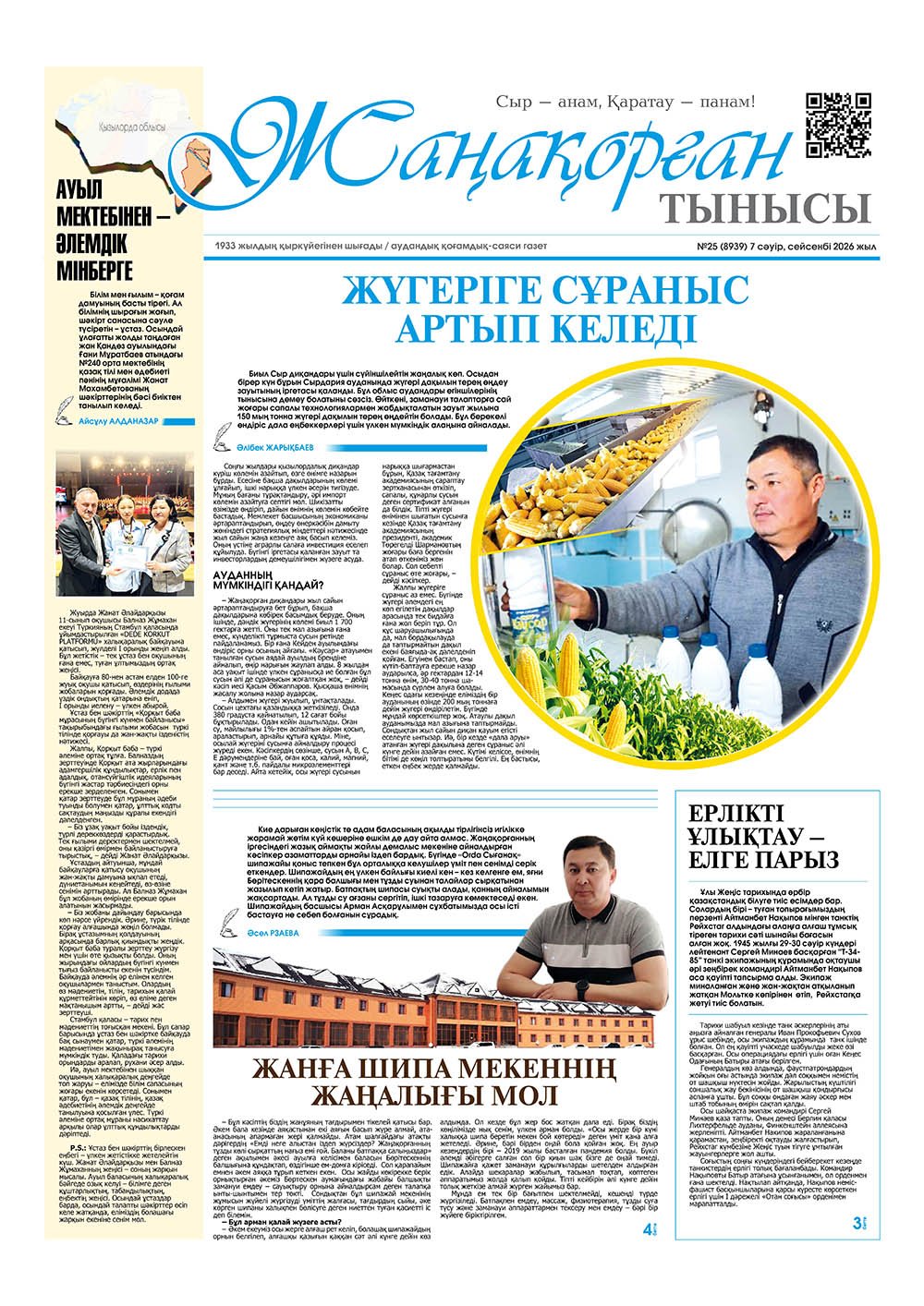 №25 (8939) 7 сәуір 2026 жыл
