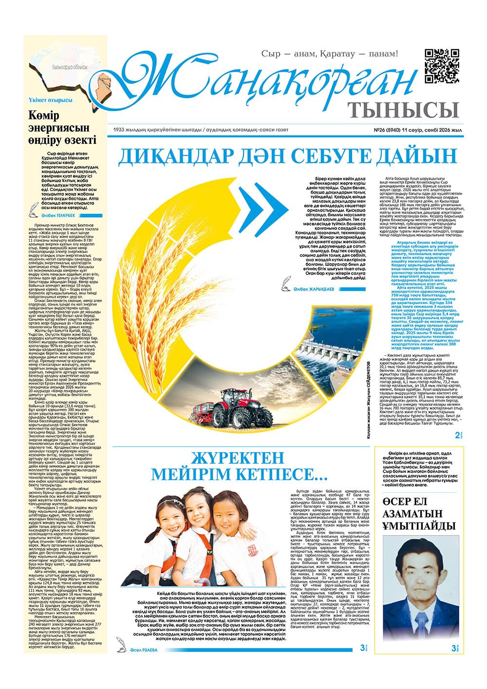 №26 (8940) 11 сәуір 2026 жыл