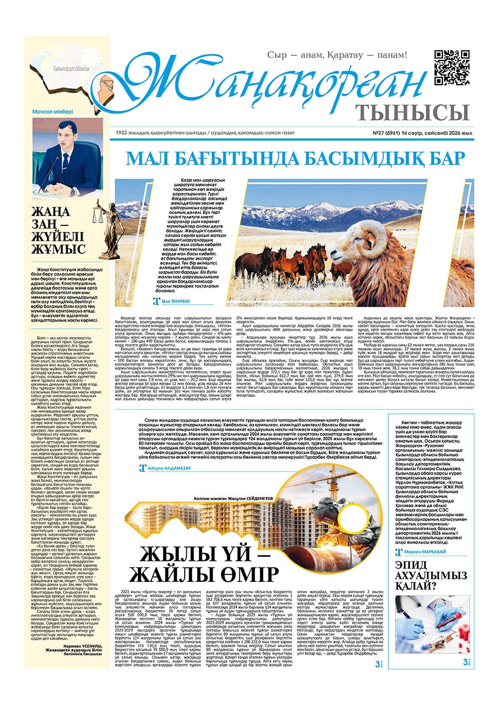 №27 (8941) 14 сәуір 2026 жыл
