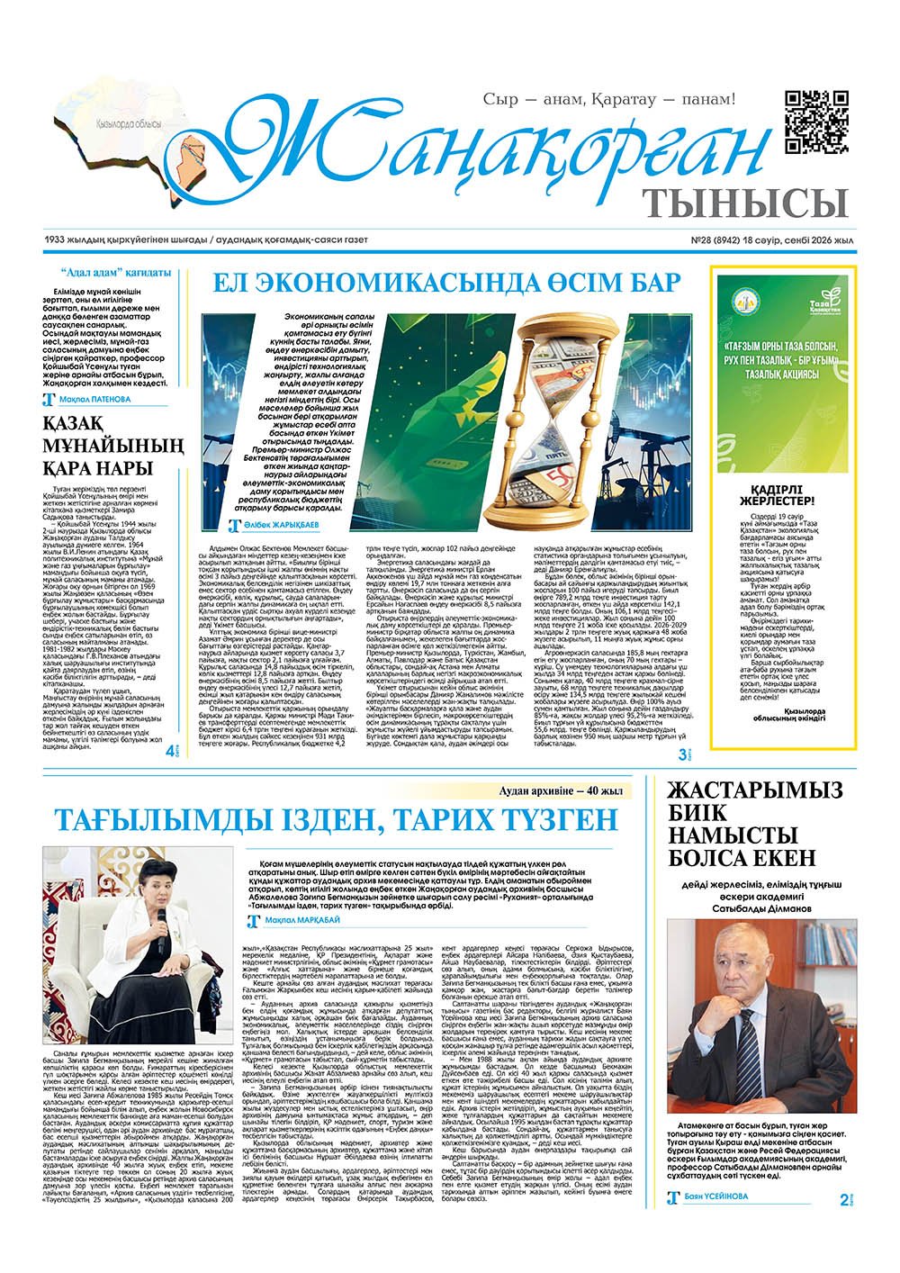 №28 (8942) 18 сәуір 2026 жыл