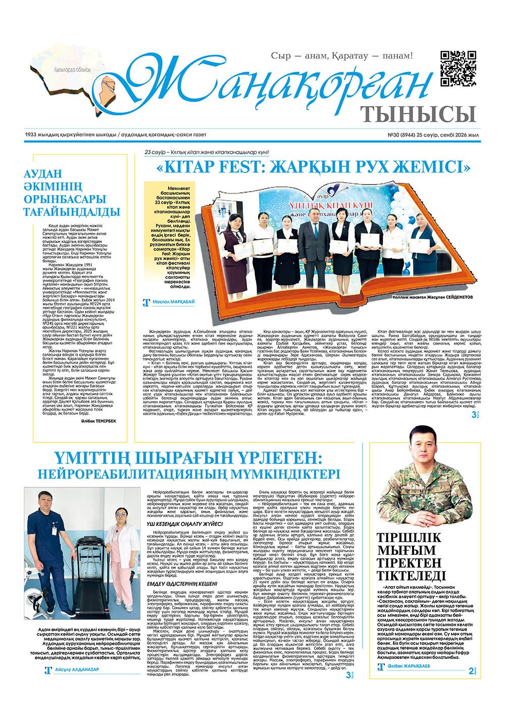 №30 (8944) 25 сәуір 2026 жыл