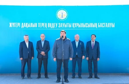 СЫРДАРИЯ АУДАНЫНДА ЖҮГЕРІ ДАҚЫЛЫН ТЕРЕҢ ӨҢДЕУ ЗАУЫТЫНЫҢ ҚҰРЫЛЫСЫ БАСТАЛДЫ