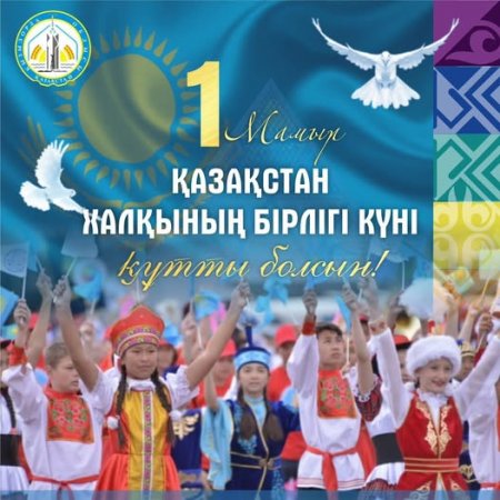 Аудан әкімі Мажит Самитовтың Қазақстан халқының бірлігі мерекесімен құттықтауы
