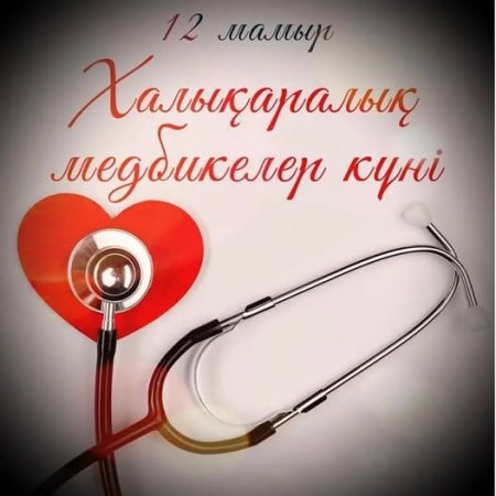 ҚҰРМЕТТІ МЕЙІРБИКЕ ІСІНІҢ МАМАНДАРЫ!