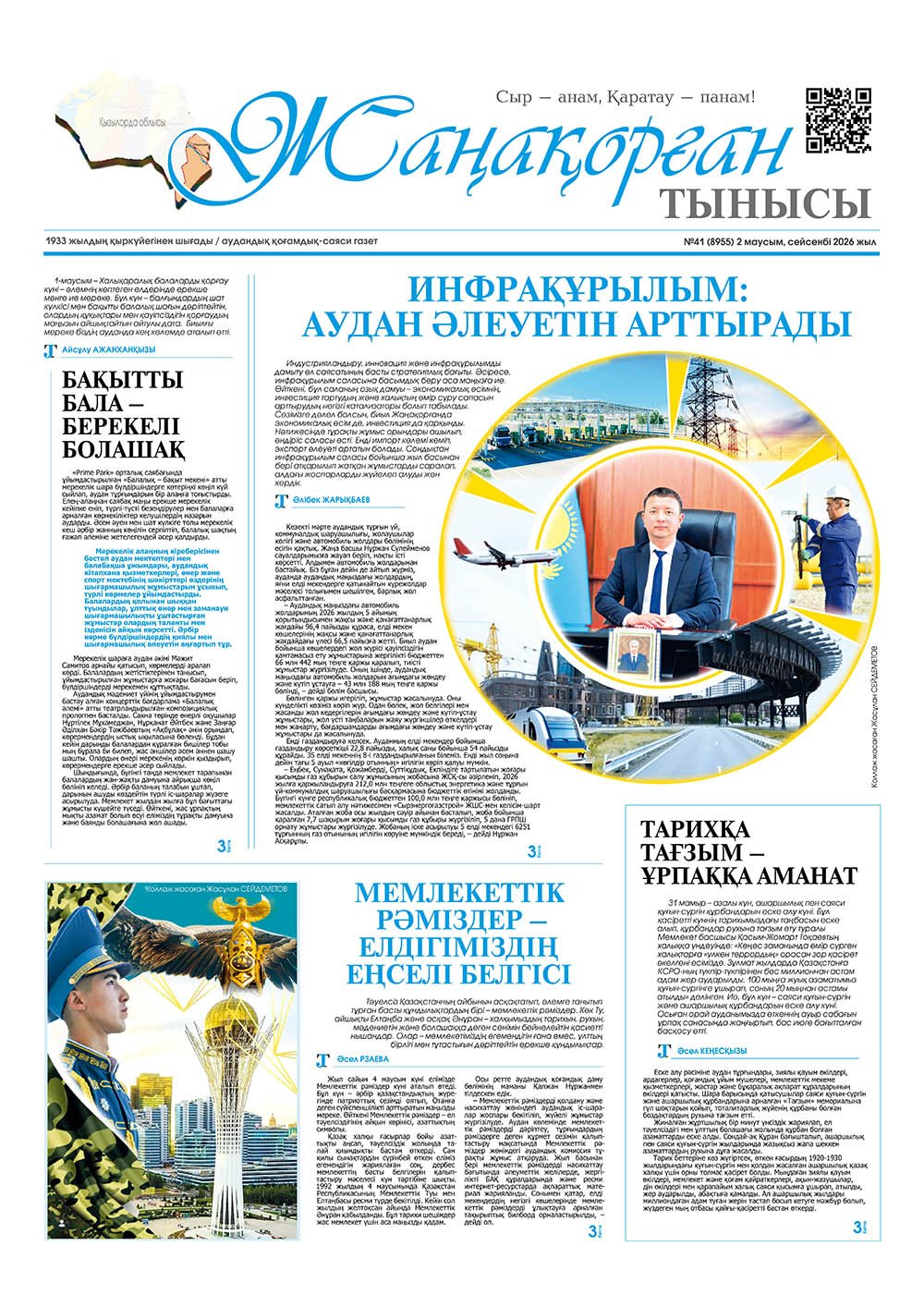 №41 (8955) 2 маусым 2026 жыл