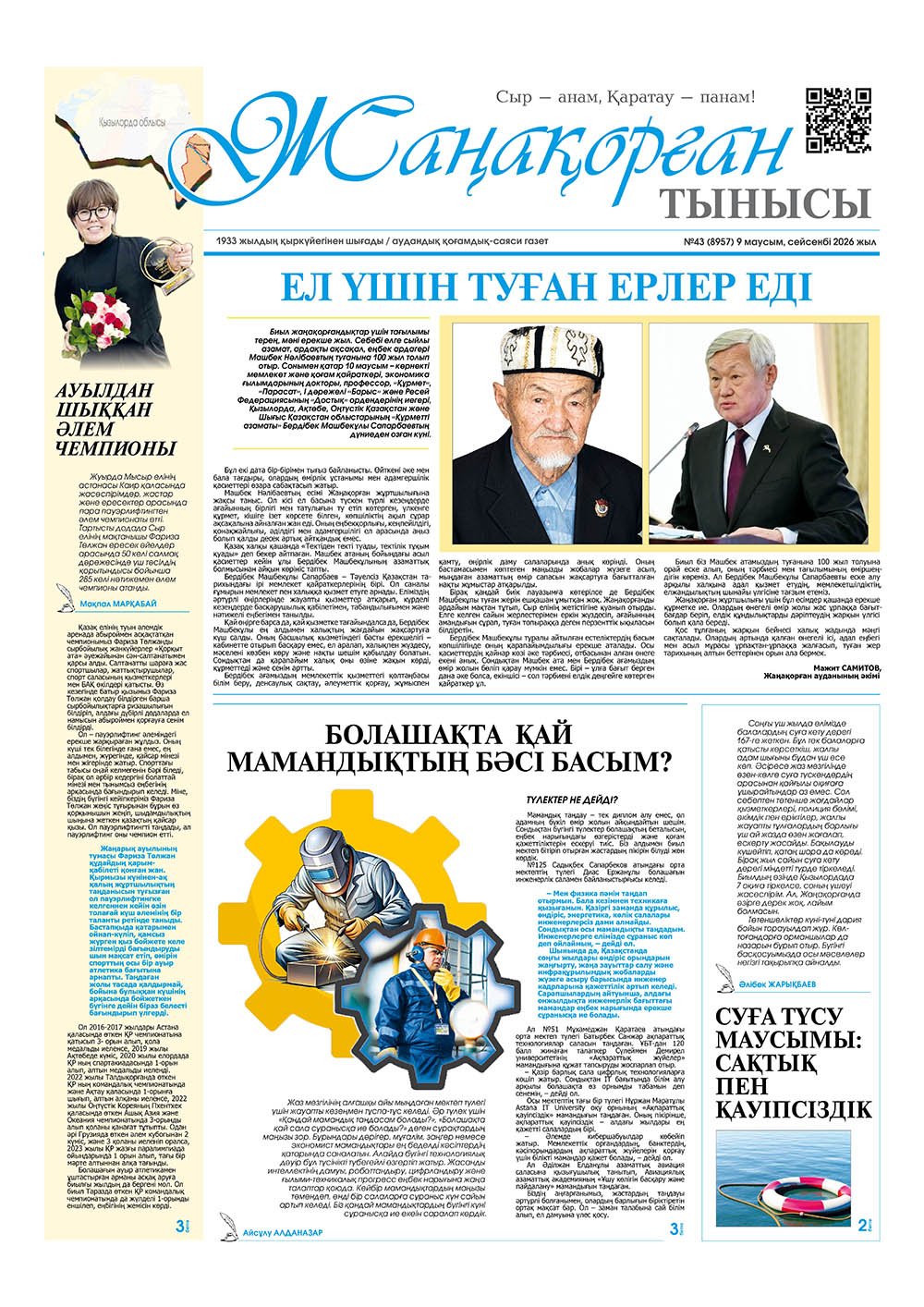 №43 (8957) 9 маусым 2026 жыл
