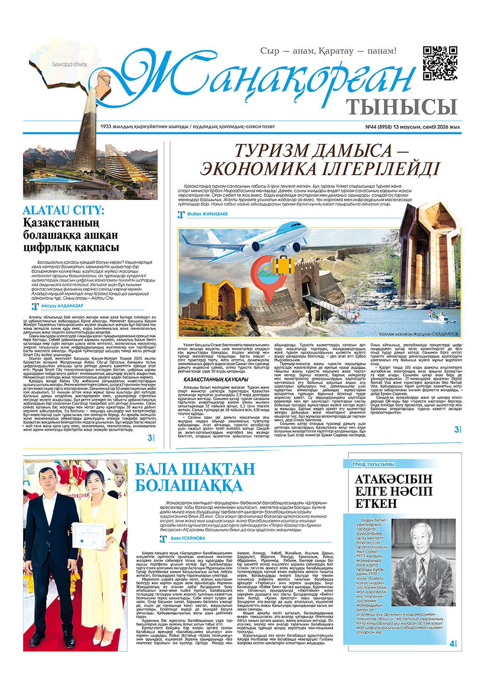№44 (8958) 13 маусым 2026 жыл