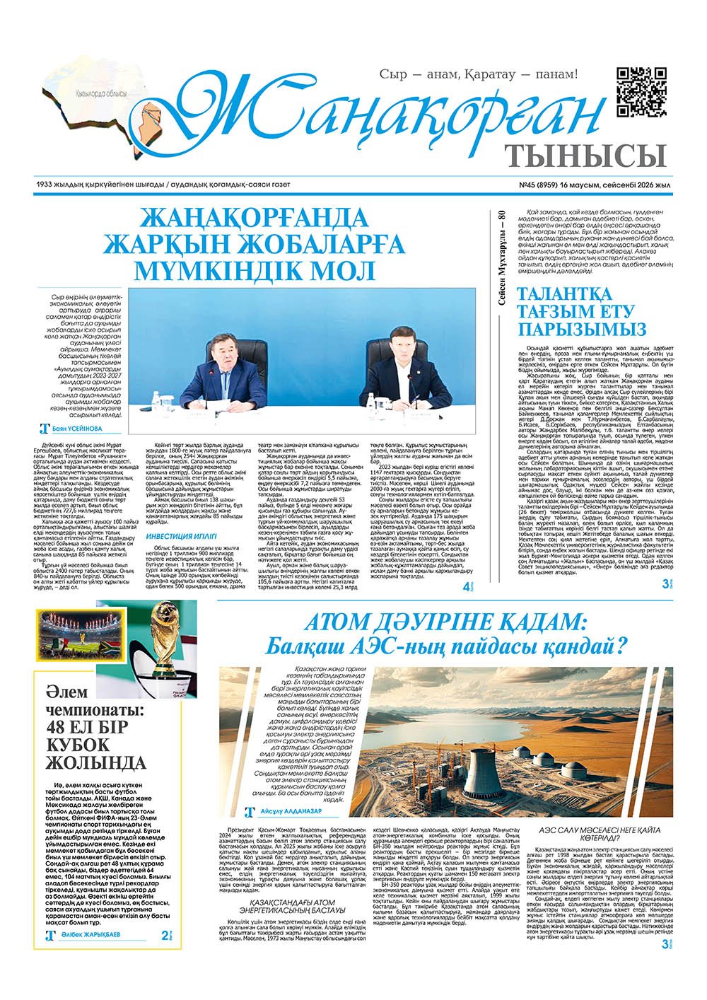 №45 (8959) 16 маусым 2026 жыл