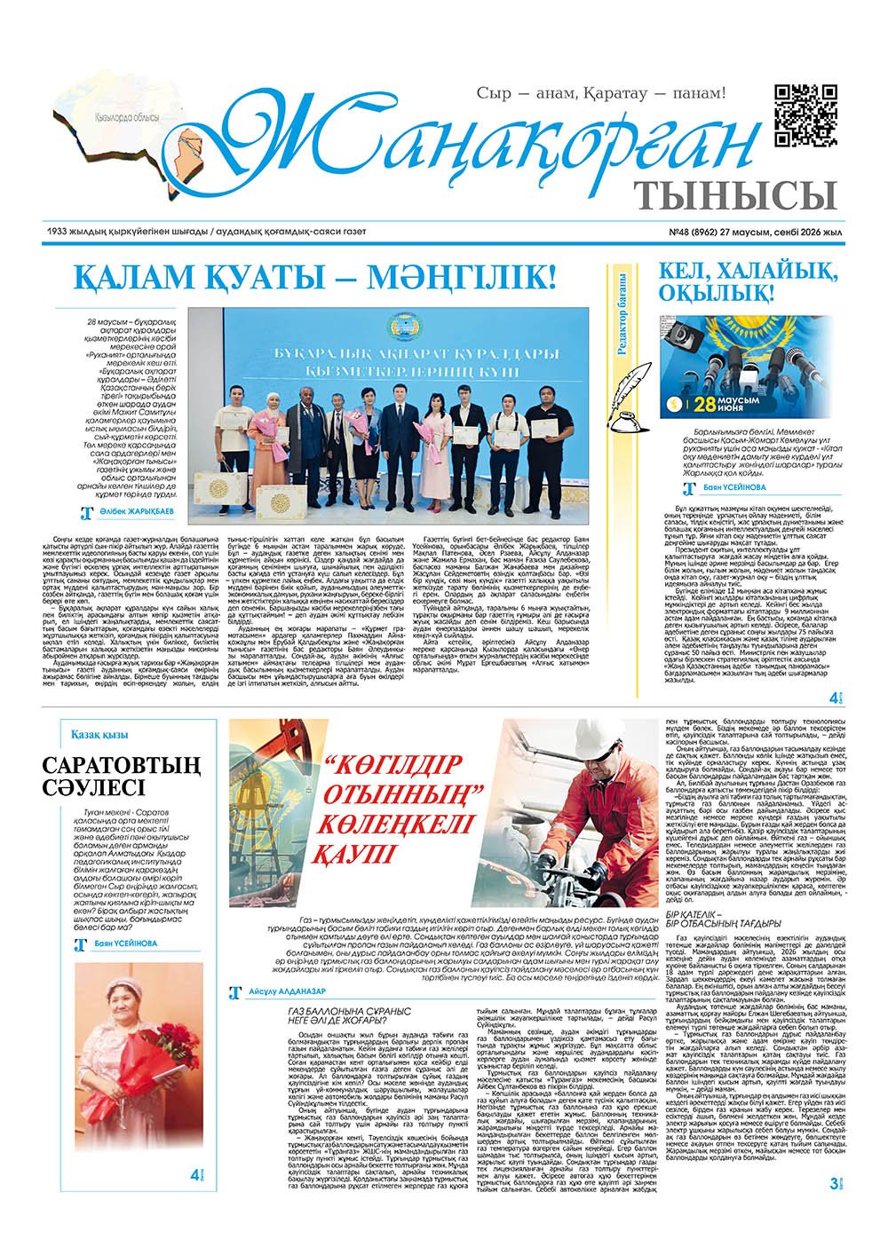 №48 (8962) 27 маусым 2026 жыл