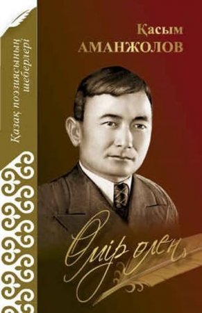 Ақынның өнер тарихын қайта дәріптеген рухани кітапхана