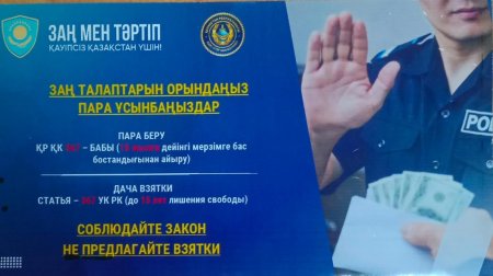 Заңдылық пен тәртіп – полиция қызметінің басты қағидаты