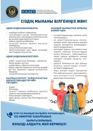 Қазақстанда «Адам саудасы – ауыр қылмыс!» атты республикалық ақпараттық науқан басталады