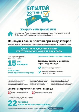 Дауыс беру құқығына арналған есептен шығару куәлігін қалай алуға болады?