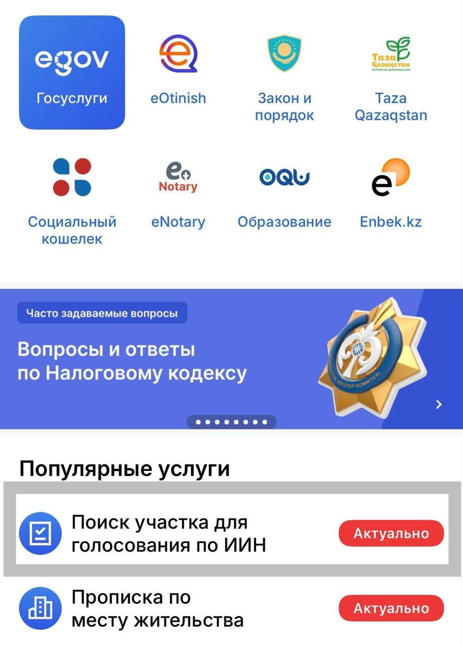 Сайлау