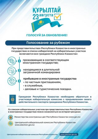 Как могут проголосовать граждане Казахстана, находящиеся за рубежом?