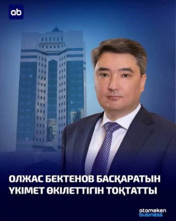 Мемлекет басшысы Үкіметті отставкаға жіберді.