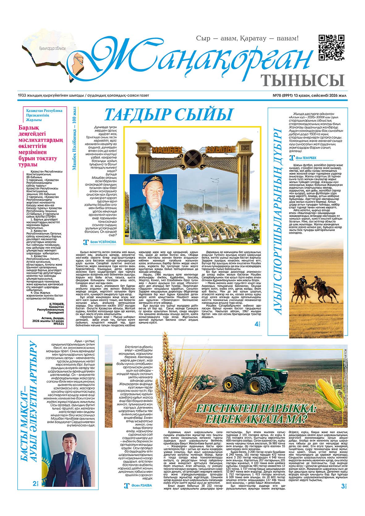 №78 (8991) 13 қазан 2026 жыл